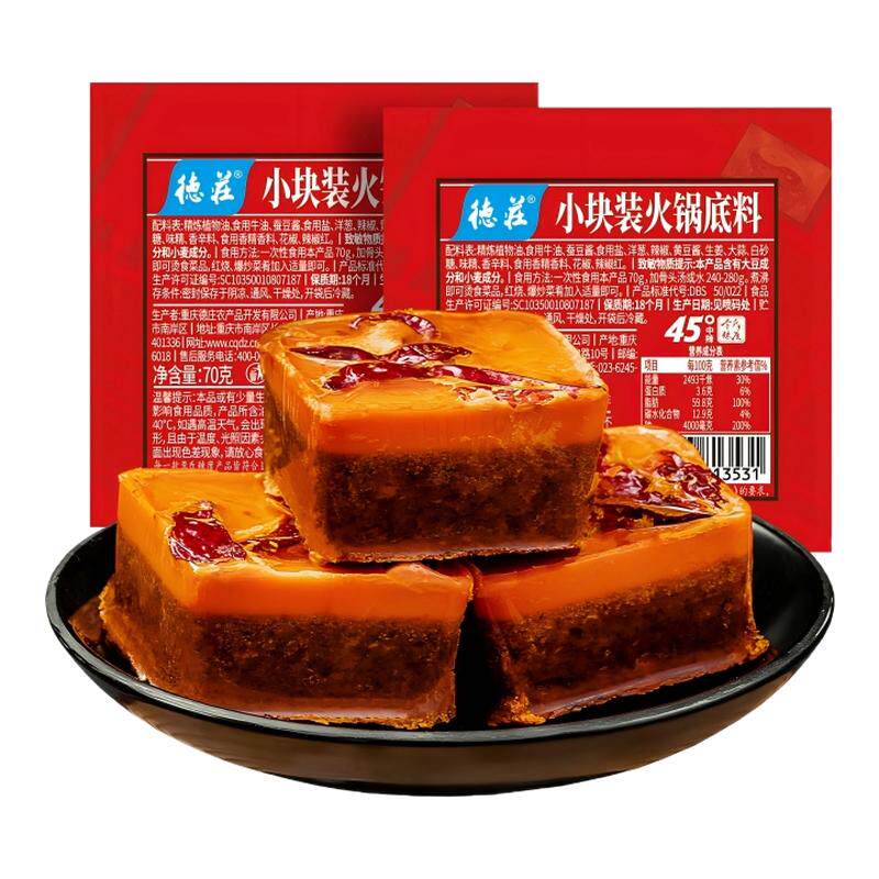 德庄火锅底料小火锅火锅底料家用商用冒菜麻辣烫牛油火锅底料70g