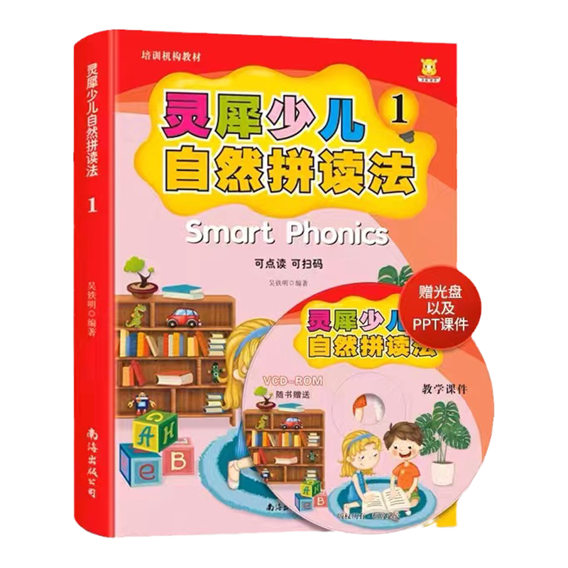 灵犀自然拼读法1 课本+练习册幼儿早教/少儿英语/