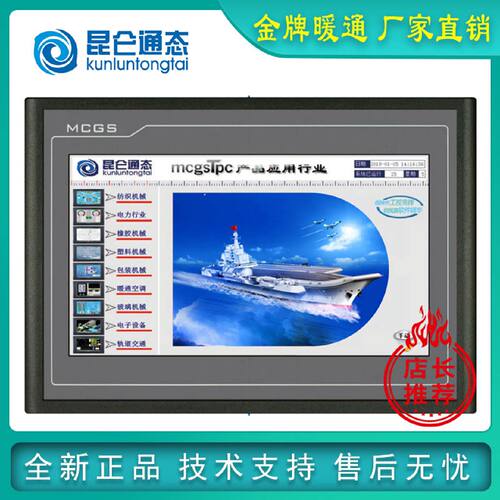议价正品昆仑通态触摸屏1031KT 1061TI 7062Ti 1021Nt MCGS全新现