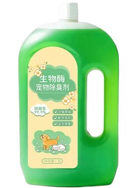宠物生物酶除臭剂除臭狗狗猫咪清洁去异味室内除味喷雾分解除异味