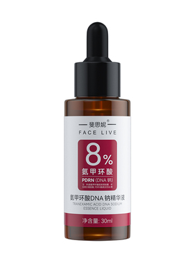 斐思妮8%氨甲环酸精华液抑黑提亮