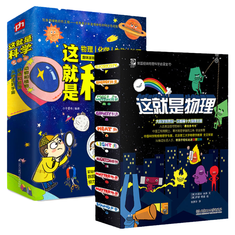 全13册这就是物理科学小学生儿童数理化学生物地理启蒙漫画科普百科全书6-14岁青少年版课外推荐阅读书籍美国经典物理科学启蒙全书