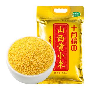【次日达】十月稻田山西黄小米2.5kg山西特产五谷粗粮小米粥米5斤
