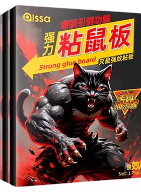【热销100W+】强力大号粘鼠板