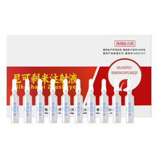 尼可刹米注射液兽用狗猪牛羊马解救呼吸低温急救强心针剂兽药正品