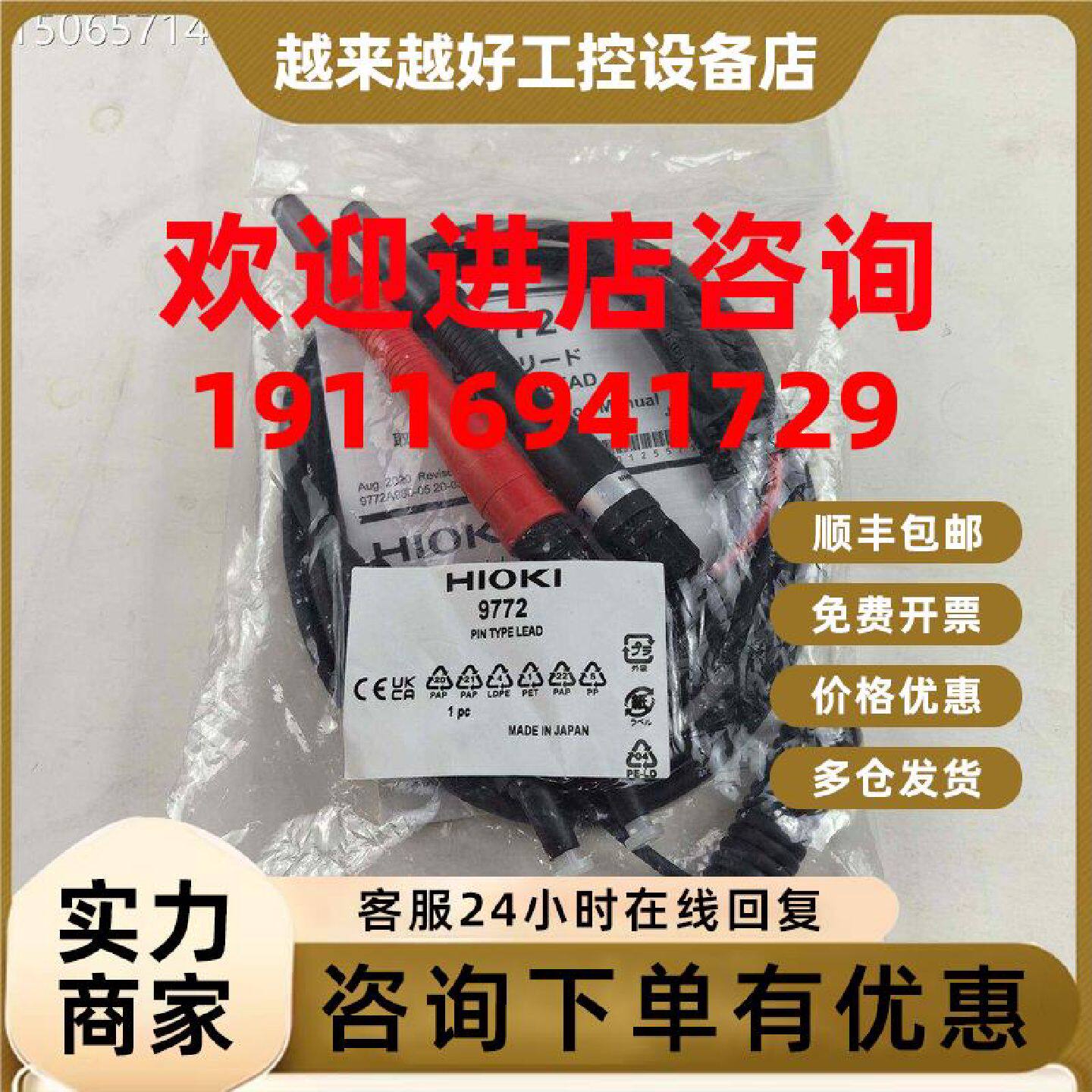 议价日本进口日置HIOKI测试线 9770 9771 9772 针型测试线