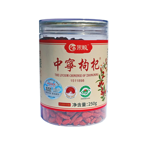 【支持检测、溯源】头茬枸杞正品宁夏枸杞宁夏中宁枸杞无硫熏染