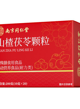 山楂茯苓颗粒正品同仁堂官方旗舰店无糖去祛湿气健脾胃茶包芡实
