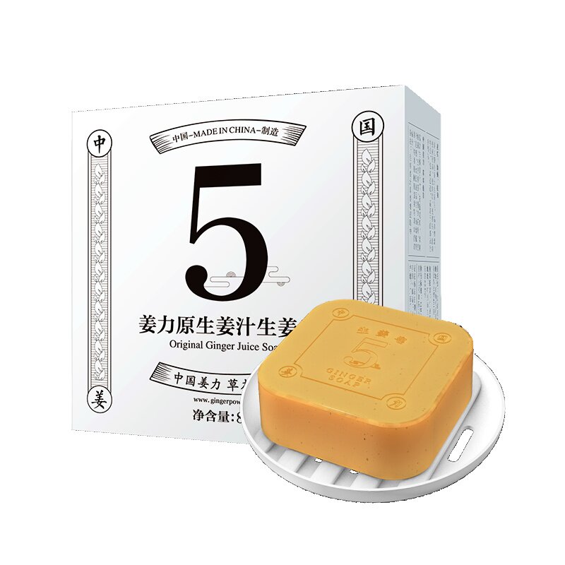 姜力5号原生姜汁生姜皂平衡油脂手工皂洗面洁面皂80g沐浴全身