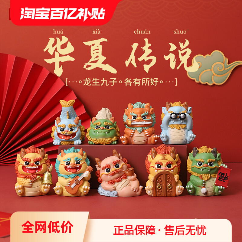 龙生九子摆件生日送礼好物