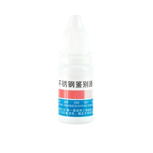 304不锈钢检测液鉴别试剂识别药水锰含量316测试鉴定甲醛化验识别