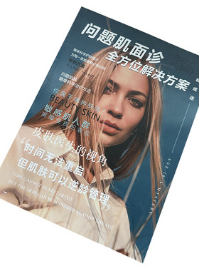 痣痘疣瘊激素脸美容院专用杂志册