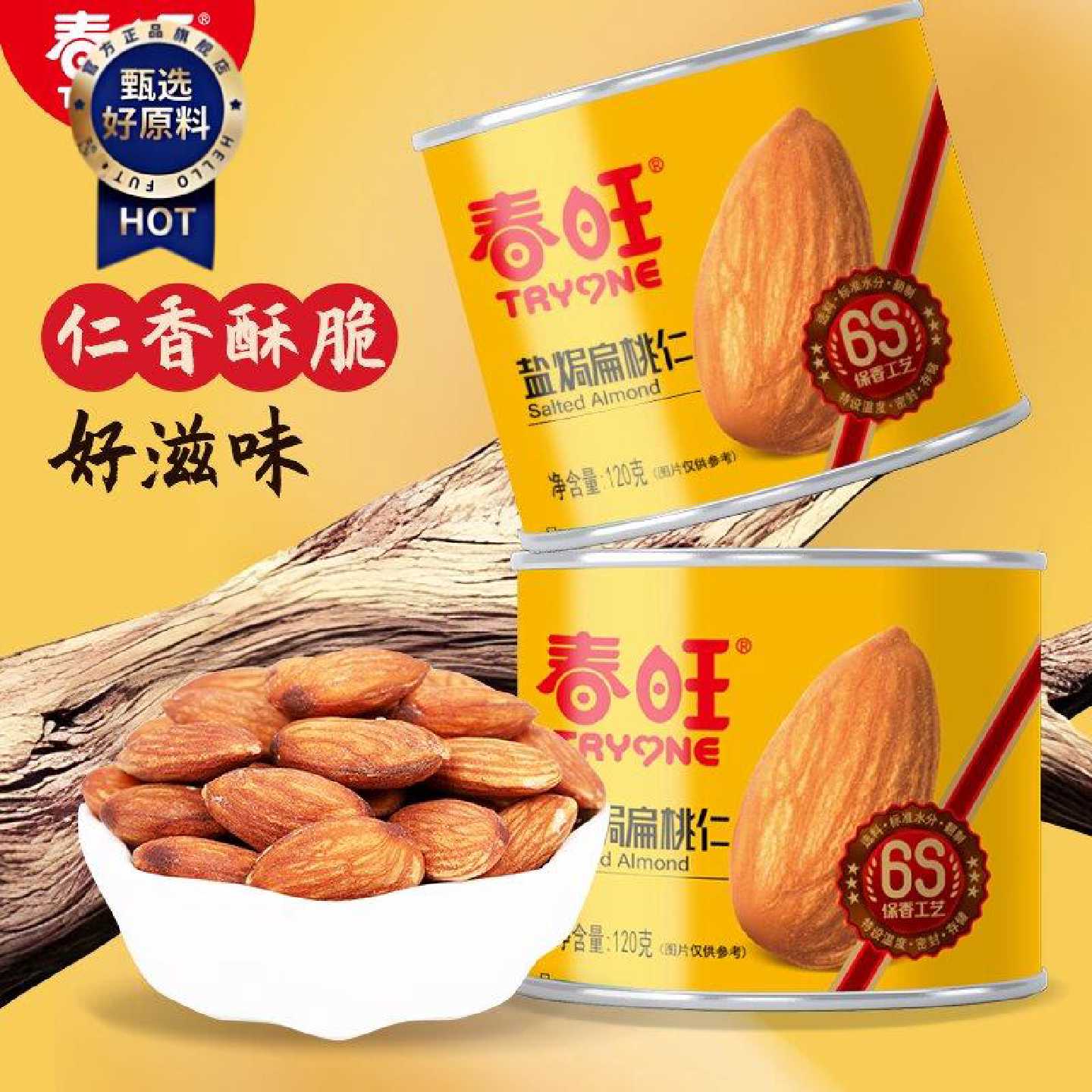 春旺盐焗扁桃仁坚果原味罐装大杏仁巴旦木轻加工零食120g/罐*2