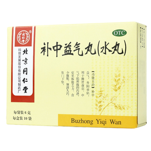 同仁堂 补中益气丸 10袋脾胃虚弱乏力腹胀腹泻肛门下坠中气下陷