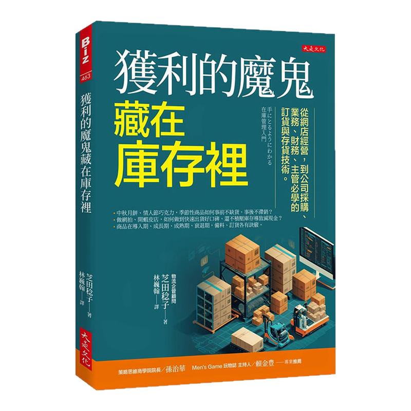 获利的魔鬼藏在库存里