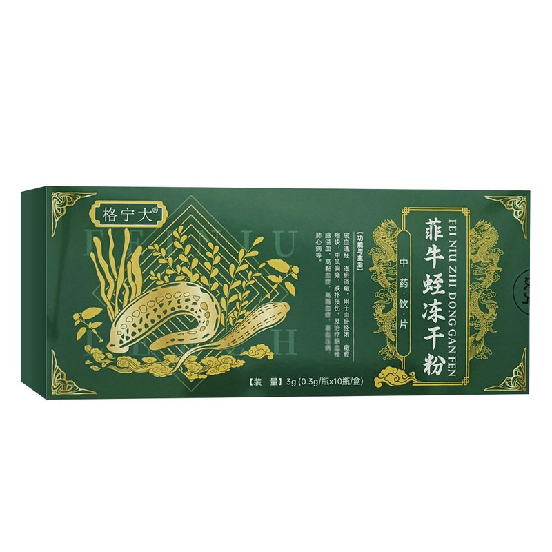 菲牛蛭冻干粉华瑞天丞中药饮片