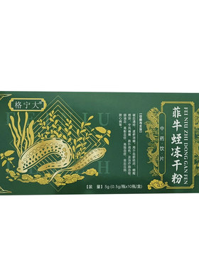 菲牛蛭冻干粉华瑞天丞中药饮片
