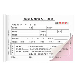 电动车销售统一收据二联各品牌电瓶车销售清单电池保修单凭证收据