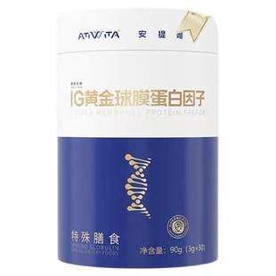 美艳生物安提唯坦IG黄金球膜蛋白因子6岁+成人营养补充蛋白复合