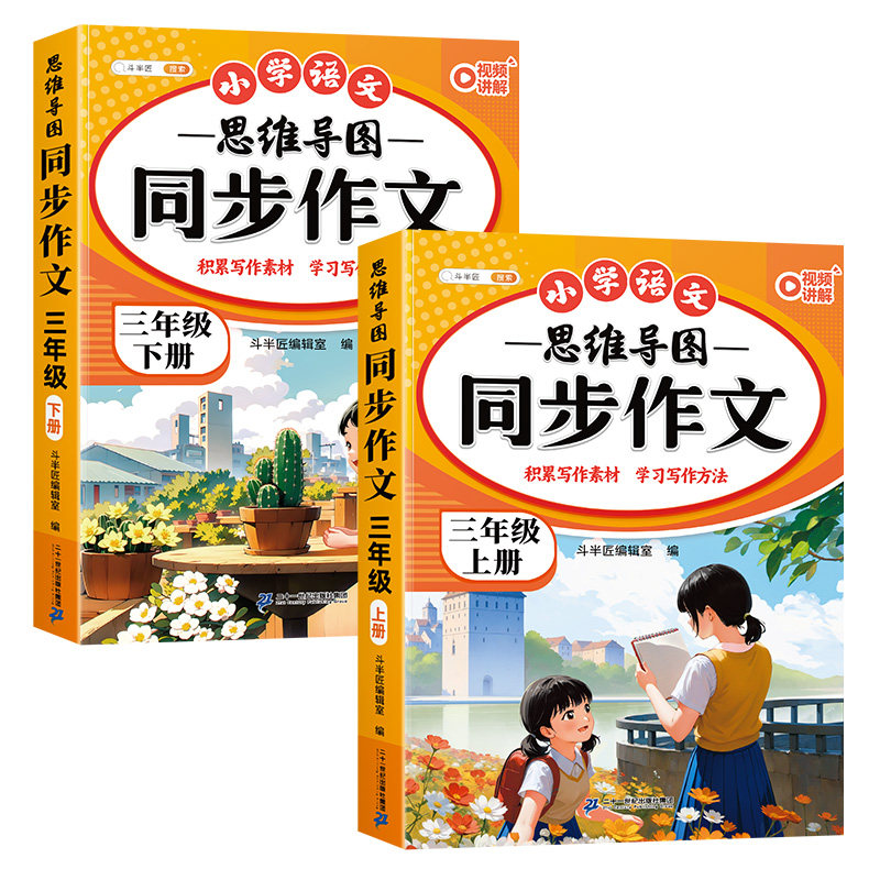 2026新版上册同步作文3-6年级