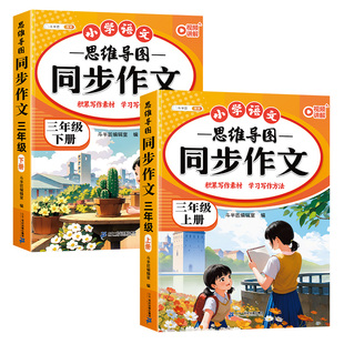 2026新版上册同步作文3-6年级
