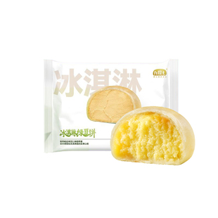 顺丰空运九度七冰淇淋绿豆饼紫薯芋泥饼冰皮传统糕点孕妇零食早餐