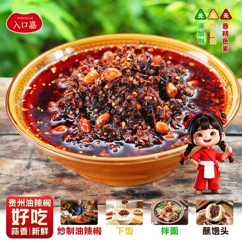 贵州蒜香油辣椒自制红油辣椒油泼辣子凉拌作料调味油辣椒
