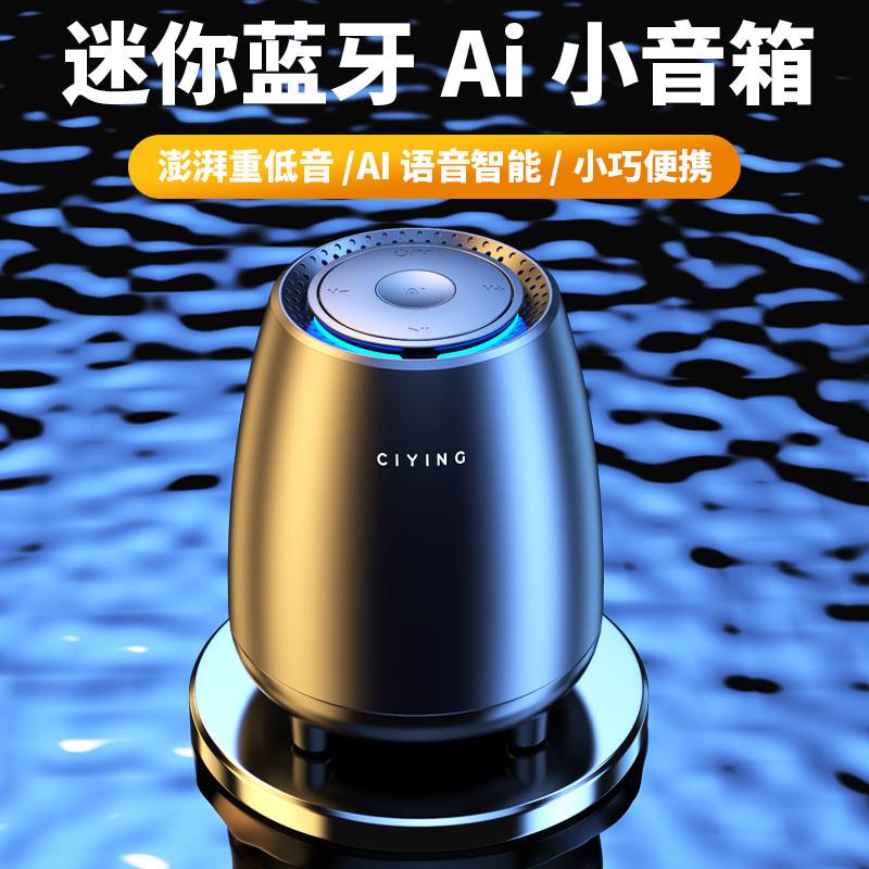 新款AI智能蓝牙音箱迷你便携式户外大音量小音响插卡唱歌重低音炮