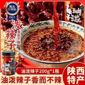 唐陕记西安油泼辣子特产红油特产正宗辣椒油西安伴手礼单独包装