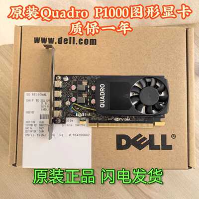 【请询价】品QuadroP10004G专业绘图建模渲染VR