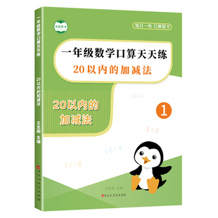 20以内加减法天天练口算进位退位二十以内加减法混合运算练习册专项训练本幼儿园大班一年级