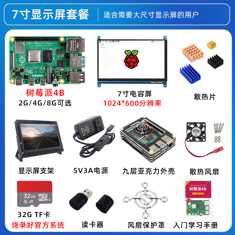 树莓派4B主板Raspberry Pi 4代8G开发板python人工智能编程学习