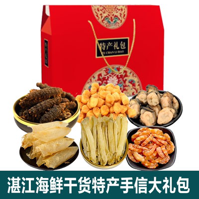 中秋送礼湛江特产福影海鲜干货
