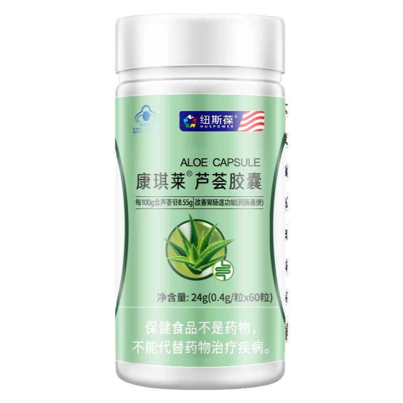 纽斯葆康琪莱芦荟胶囊改善中老年胃肠道正品便秘 鹰族芦荟软胶囊