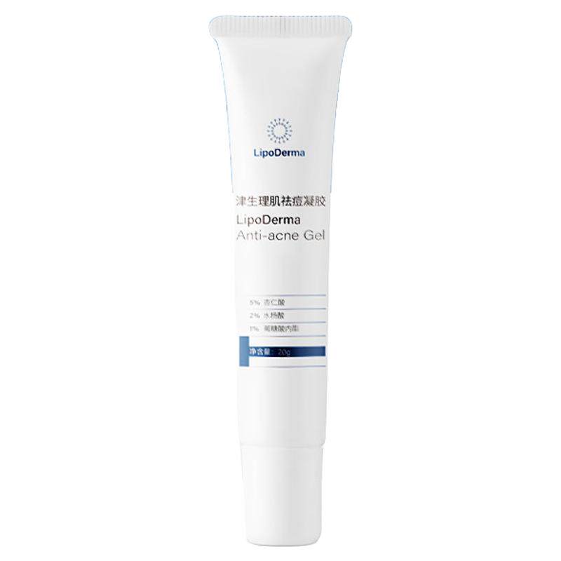 LipoDerma痘痘闭口淡化印点祛痘
