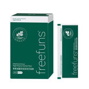 freefuns抑菌牙线棒超细青蒿双线牙签线一次性牙周护理牙线独立装