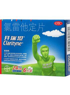【自营】[开瑞坦]氯雷他定片10mg*6片/盒过敏性鼻炎鼻塞荨麻疹鼻炎慢性荨麻疹