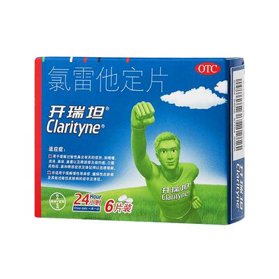 【自营】【开瑞坦】氯雷他定片10mg*6片/盒过敏性鼻炎鼻塞荨麻疹鼻炎慢性荨麻疹