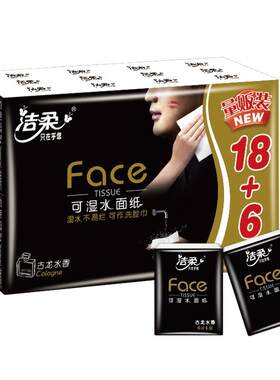 洁柔古龙水香手帕纸18包便携装