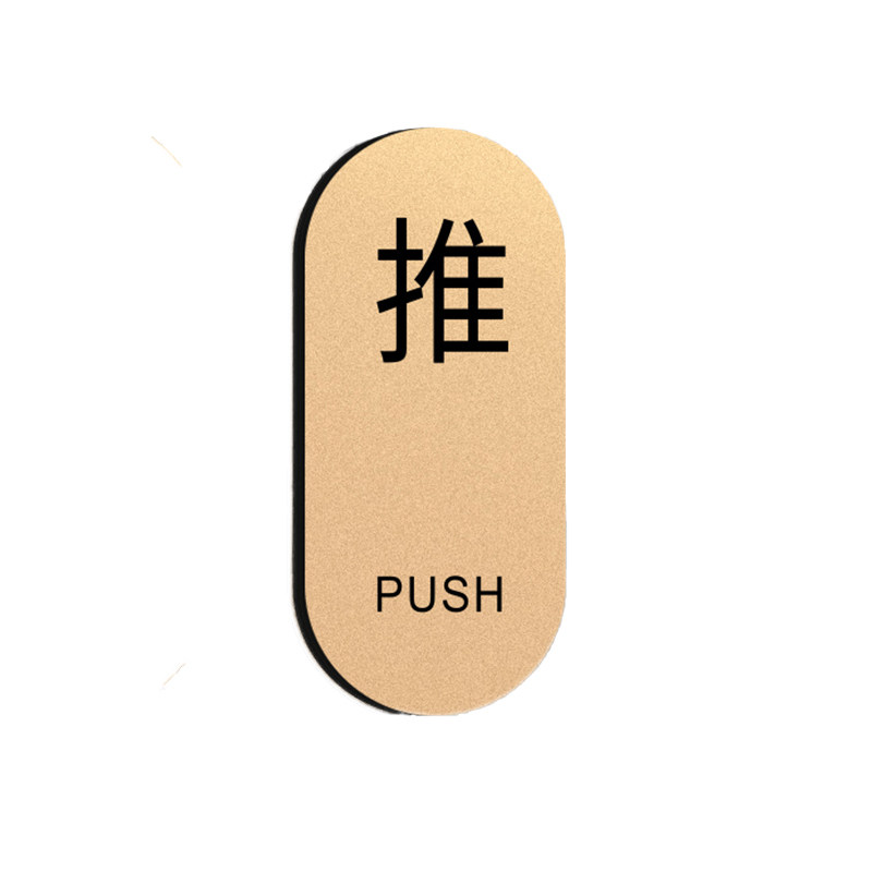 玻璃门推拉提示门贴门把手标识贴