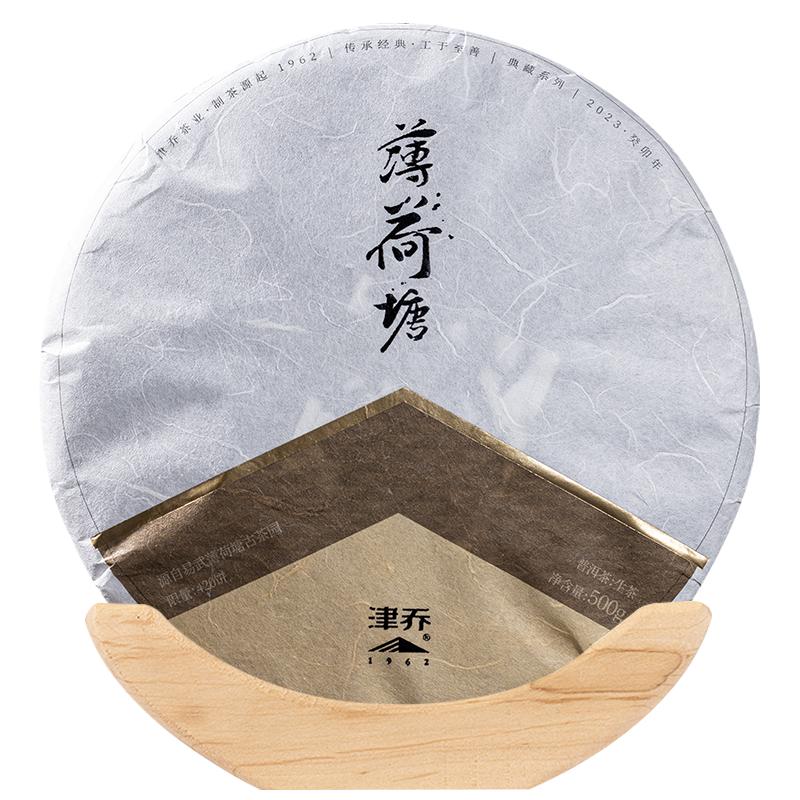 津乔易武薄荷塘300龄纯料高杆古树茶普洱茶生茶2023年春茶礼盒装