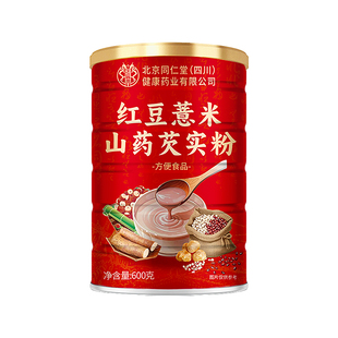 北京同仁堂红豆薏米粉去湿气养胃代餐正品茯苓山药猴头菇芡实饱腹
