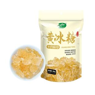 十月稻田黄冰糖500g多晶老冰糖煲汤熬粥调味料小粒甜而不腻烘焙用