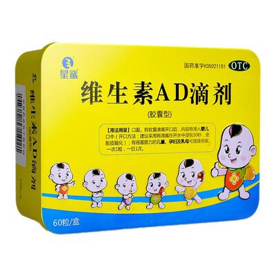 【星鲨】维生素AD滴剂600IU1800IU*60粒/盒