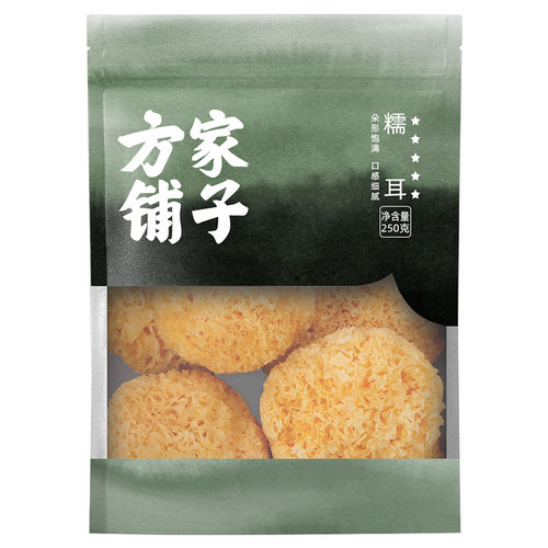 方家铺子糯耳丑耳银耳干货大朵银耳莲子百合羹干货福建食用菌250g