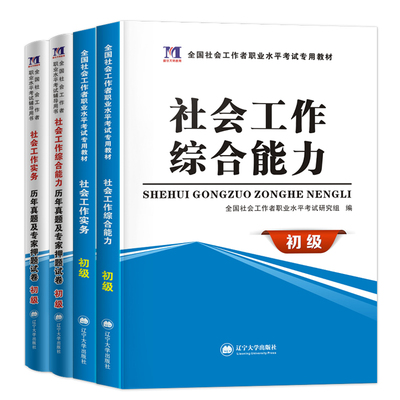 限时促销！2026初级社工教材试卷
