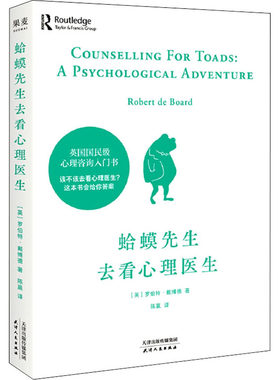 【套装】蛤蟆先生去看心理医生+被讨厌的勇气 心理咨询入门书心理学书籍正版 停止精神内耗 自我疗愈摆脱抑郁焦虑自救指南