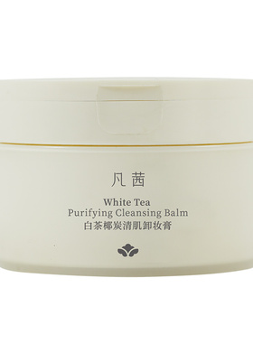 凡茜卸妆膏卸妆清洁去黑头细毛孔
