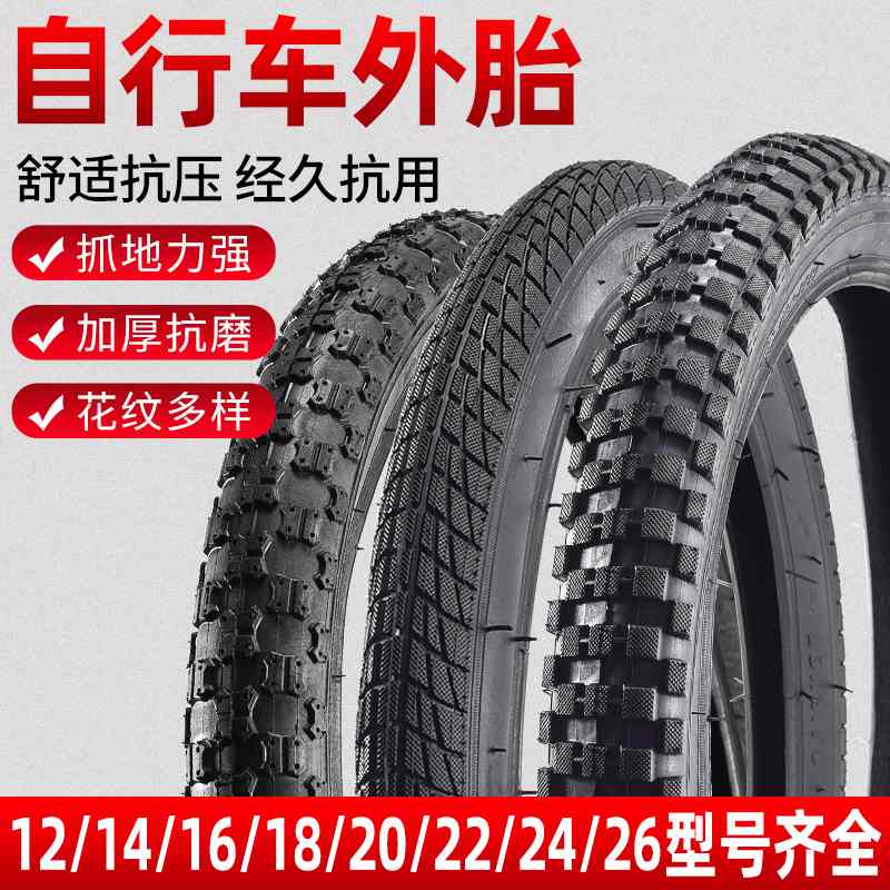 自行车外胎12/22/24/26/27.5寸1.75/1.95/2.125山地单车童车轮胎