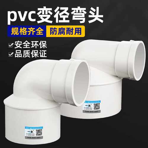 PVC下水管75转50接头110变50内插弯头变径排水管缩口异径大小头
